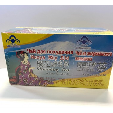 Китайский чай для похудения «Инхуа Жоу Ды» 32 пакетика