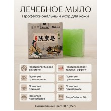 Лечебное твердое мыло -шампунь ,от псориаза, акне, лишая, себореи, Фуканг, 50гр