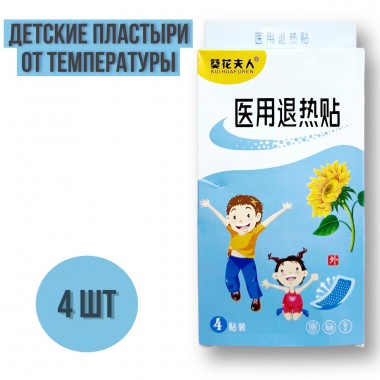 Пластыри детские от температуры
