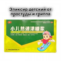 Эликсир детский от простуды и гриппа XIAOER RESUQING TANGJIANG 6 ШТ. х 10 МЛ.