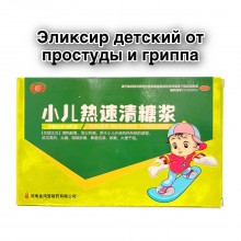 Эликсир детский от простуды и гриппа XIAOER RESUQING TANGJIANG 6 ШТ. х 10 МЛ. Эликсир детский от простуды и гриппа XIAOER RESUQING TANGJIANG 6 ШТ. х 10 МЛ.