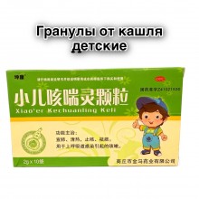 Сяо эр Кэчуаньлин Кэли 10 пакетиков по 2 гр, Xiao'er Kechuanling Keli - чай от кашля и одышки у детей Сяо эр Кэчуаньлин Кэли 10 пакетиков по 2 гр, Xiao'er Kechuanling Keli - чай от кашля и одышки у детей